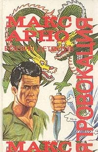 Провокация