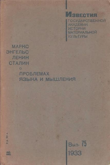 О проблемах языка и мышления