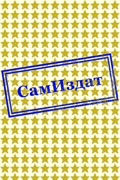 Две буквы (СИ)