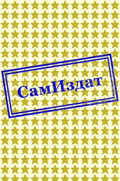 Секретное поручение Сталина