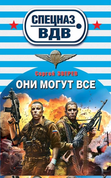 Они могут все